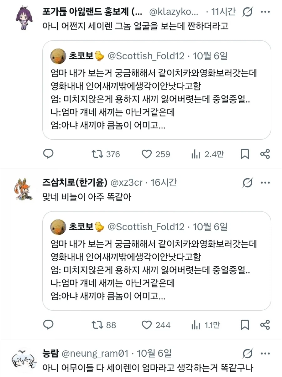 치이카와) 극장판 엄마랑 보고나면 반드시 나오는말 - 이미지 2