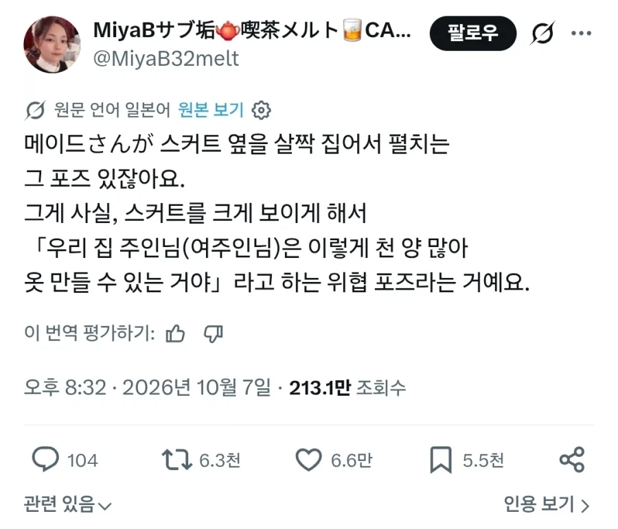 메이드카페 오너가 말하는 메이드의 진실