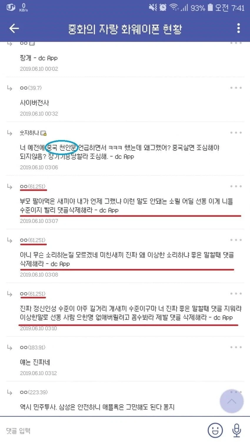 ＇진짜＇ 중국인