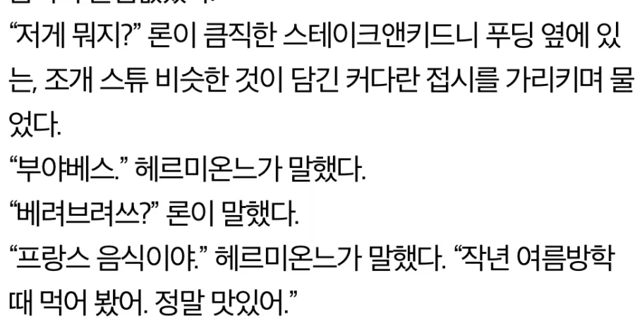 해리포터) 4권에서 잘 번역된 농담