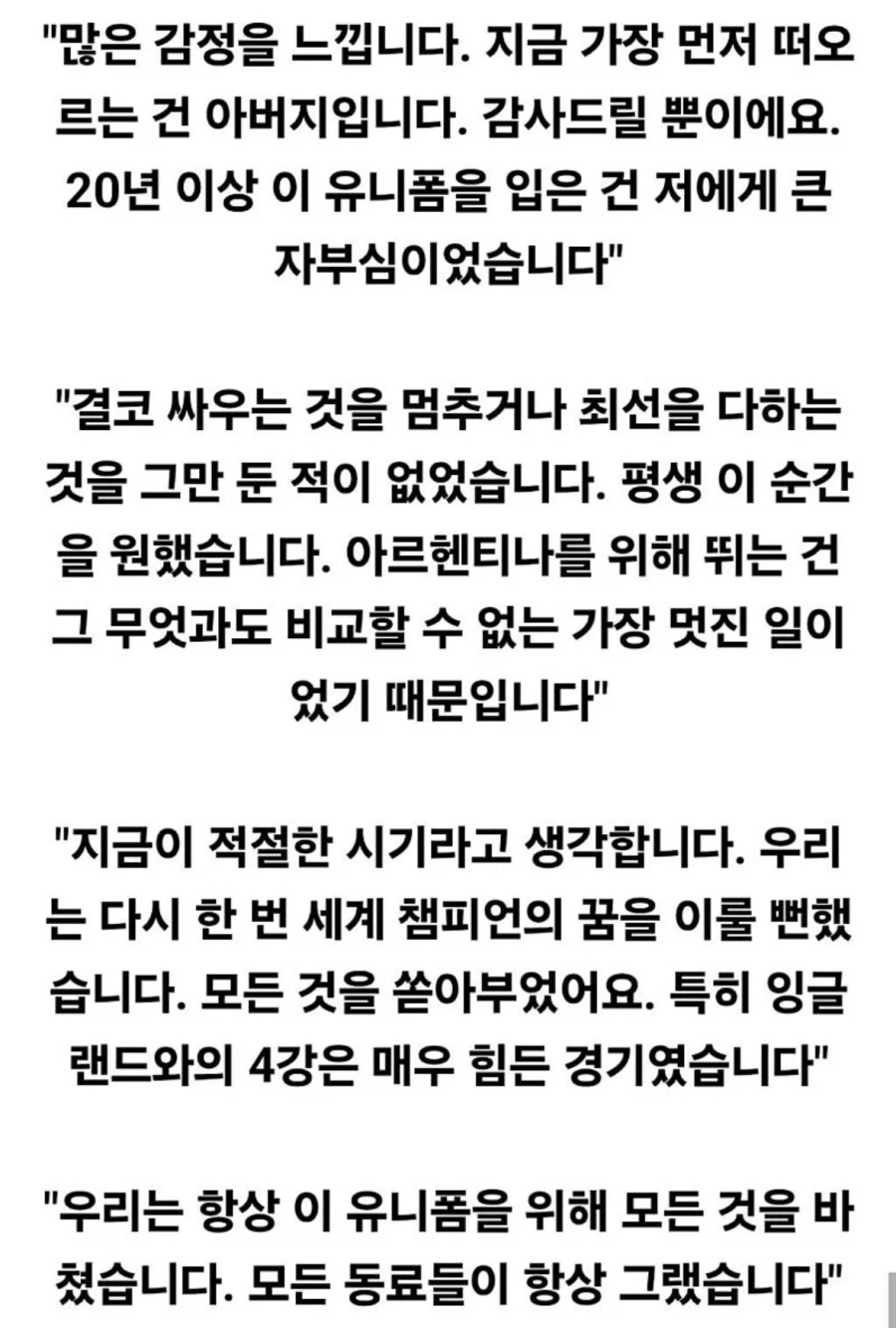 리오넬 메시 국대 은퇴사 - 이미지 3
