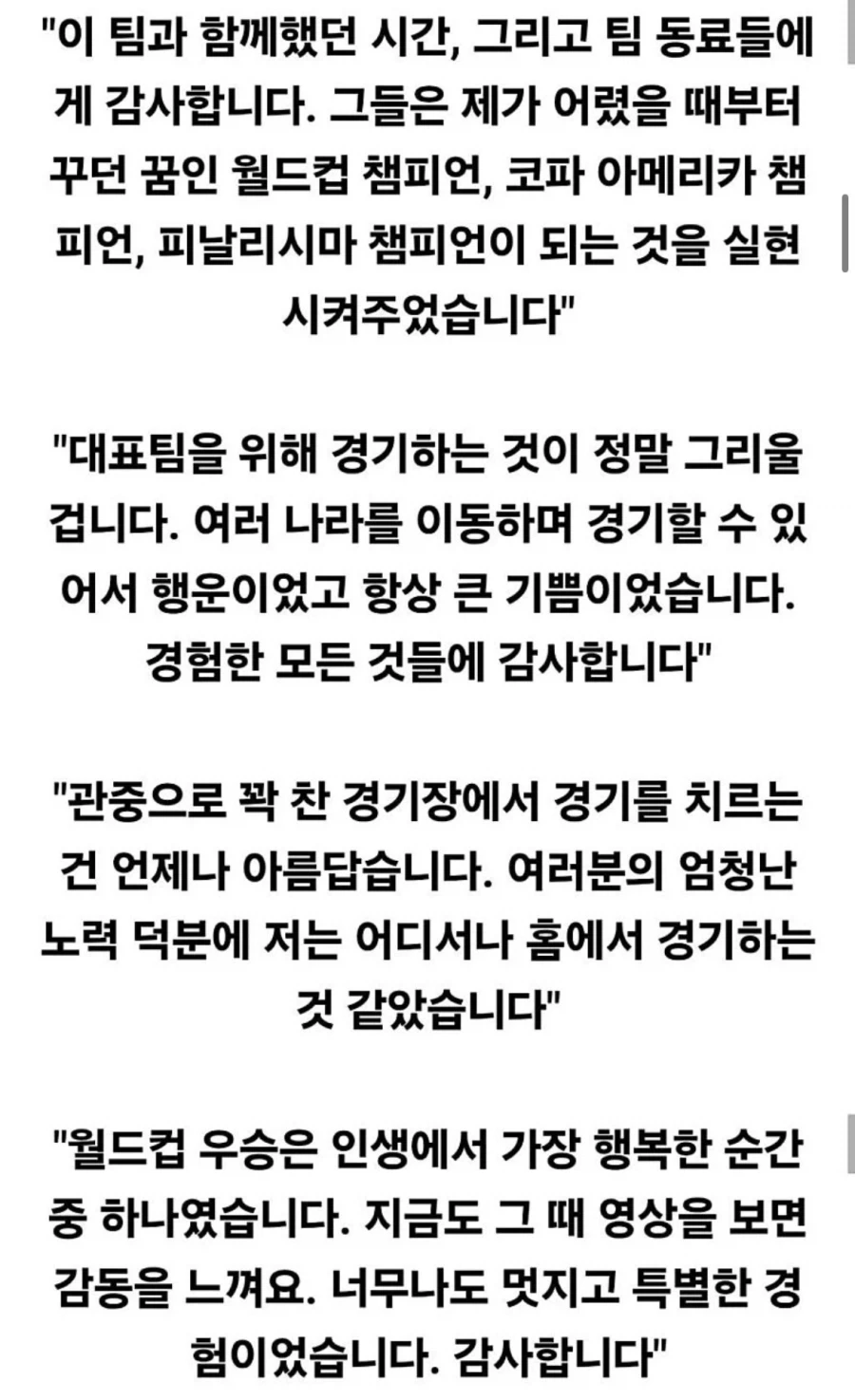 리오넬 메시 국대 은퇴사 - 이미지 4