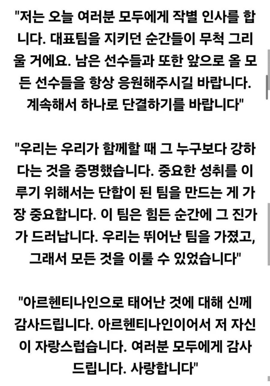 리오넬 메시 국대 은퇴사 - 이미지 5