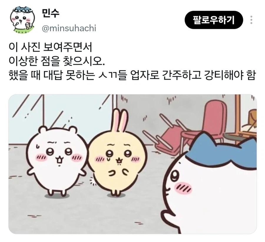 치이카와 이거 보고 위화감 못느끼면 업자로 봐야함.jpg