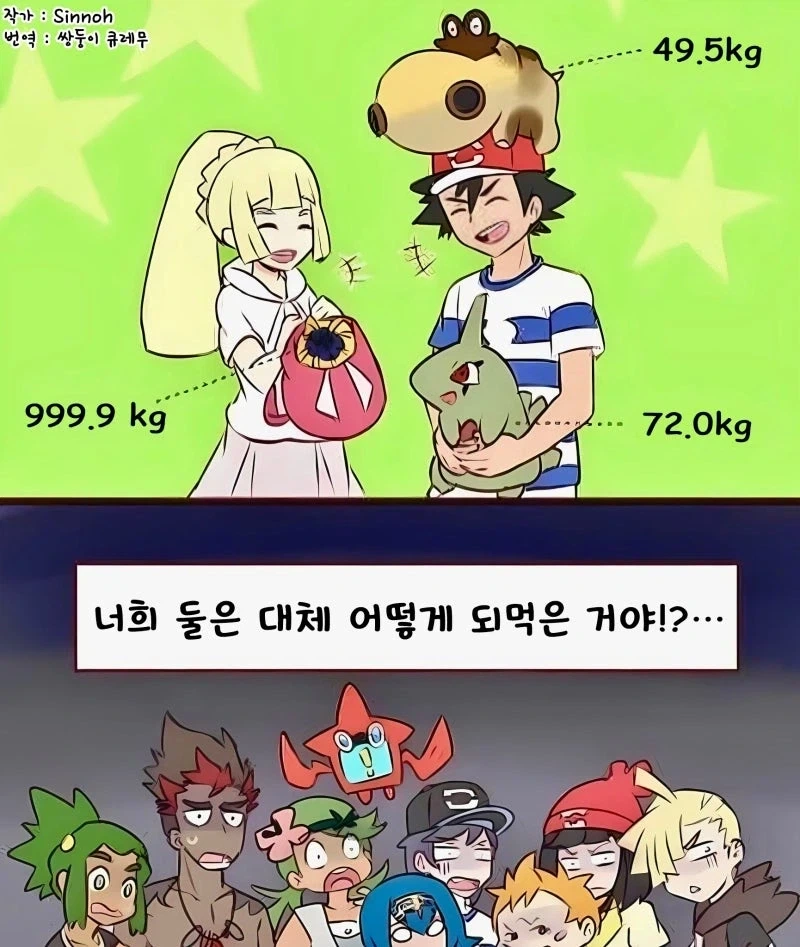 포켓몬. 초마사라인에 필적한