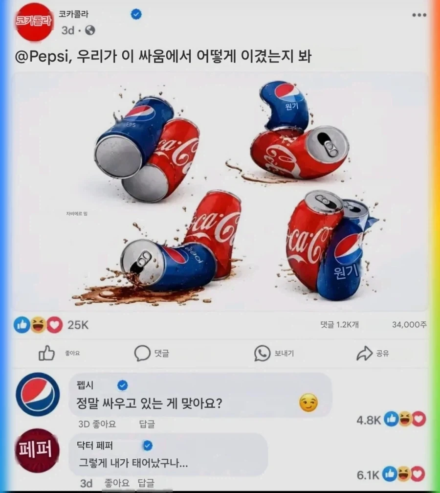 코카콜라VS펩시콜라