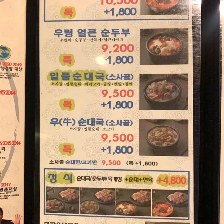 개싸움을 부르는 순대국밥 2탑 - 이미지 2