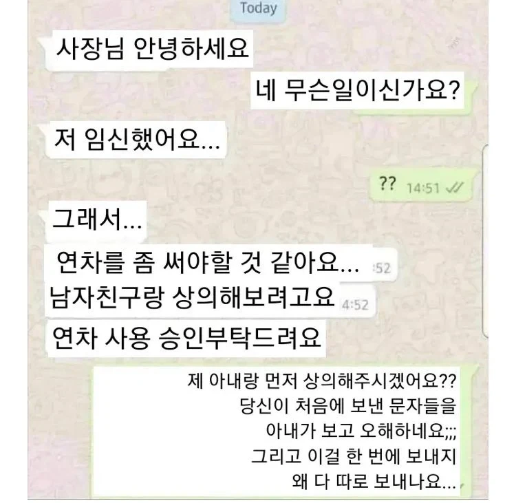 사장님 저 임신했어요