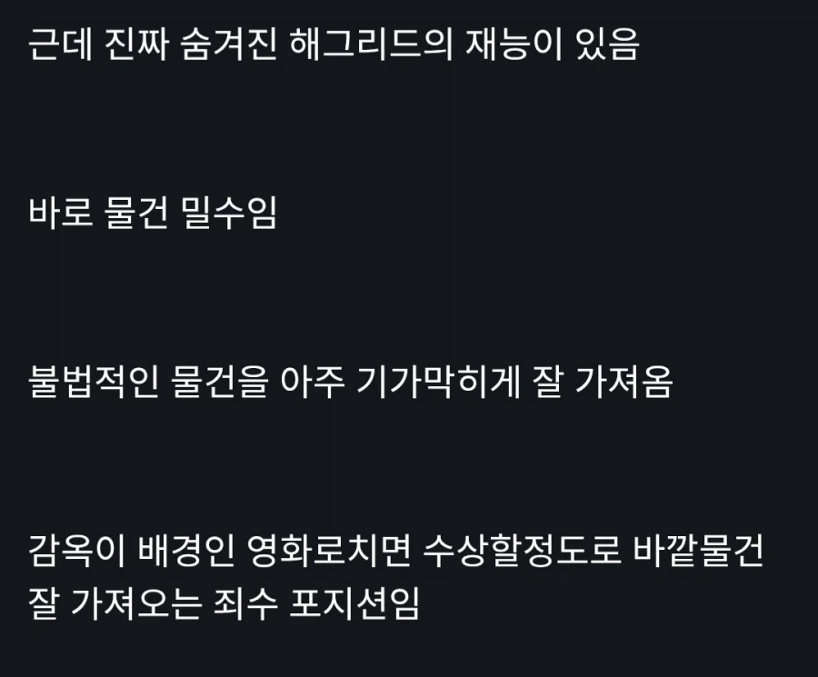 해리포터)해그리드의 숨겨진 재능이라는것 - 이미지 2