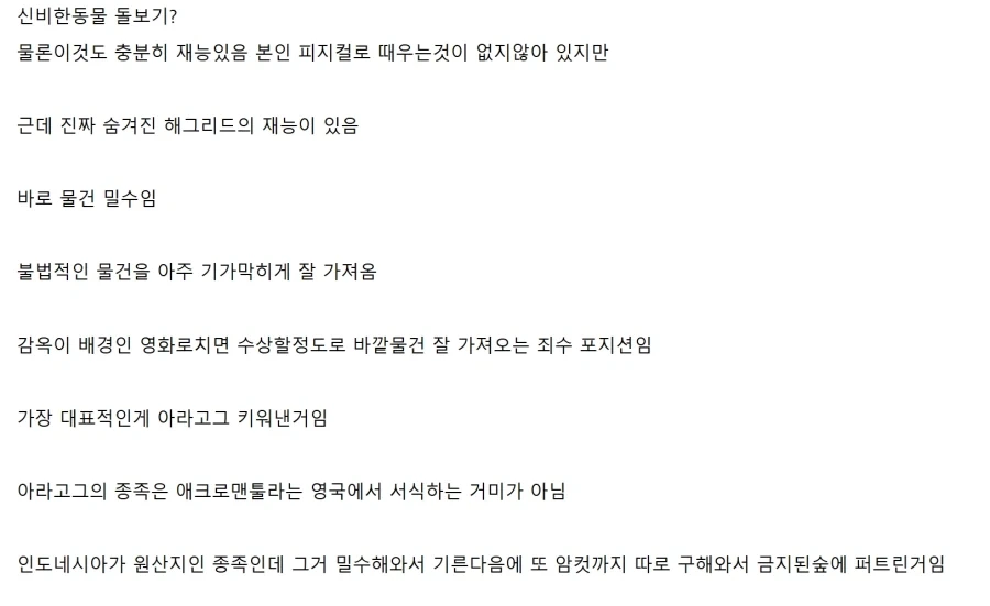 해리포터)해그리드 특 - 이미지 2