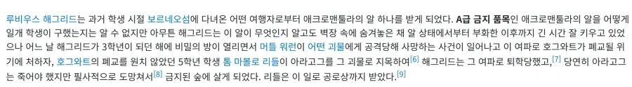 해리포터)해그리드 특 - 이미지 3