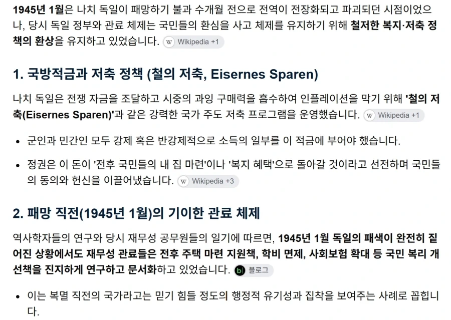 생각보다 국민들 눈치는 많이 보았던 나치독일