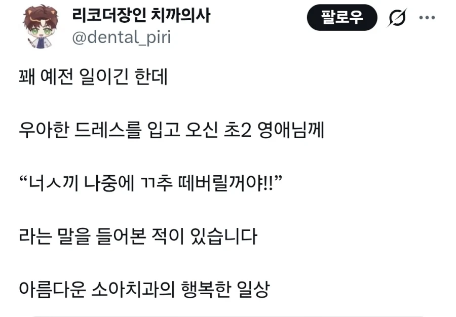 치과의사가 들어봤다는 폭언