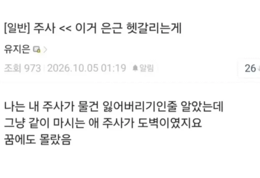 제 주사는 물건을 잘 잃어버려요