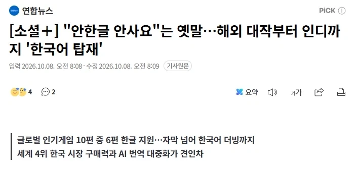 "안한글 안사요"는 옛말…해외 대작부터 인디까지 ＇한국어 탑재＇