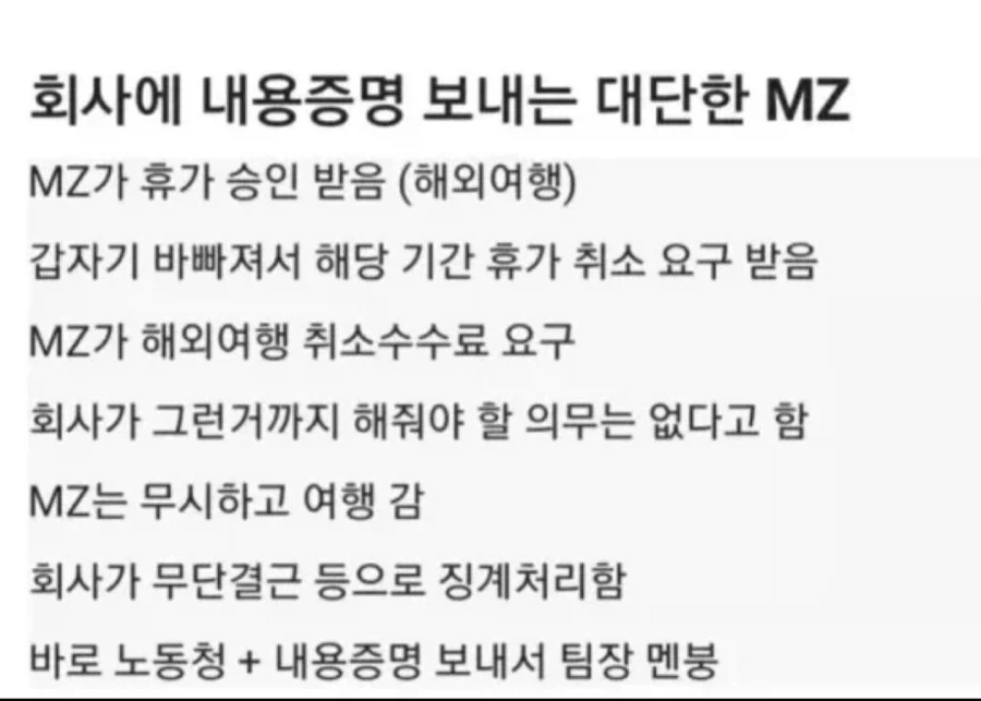 회사에 내용증명 보낸 MZ