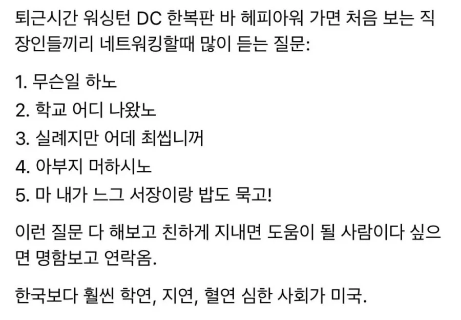 학연, 지연, 혈연이 싫어 미국에서 시작한 분들이 맞닥들인 현실