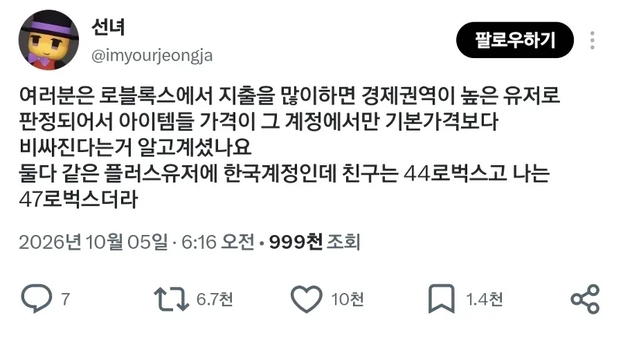 인게임 지출을 많이 할수록 아이템 가격이 더 비싸지는 게임.jpg