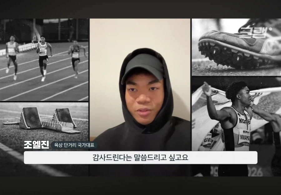 응원해주신 국민들께 감사하다는 육상 조엘진 선수 - 이미지 5