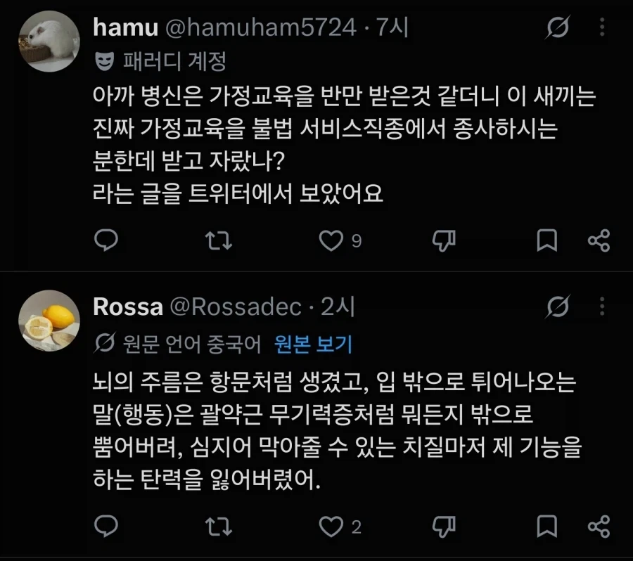 "참신한 욕을 알려줘" - 이미지 3