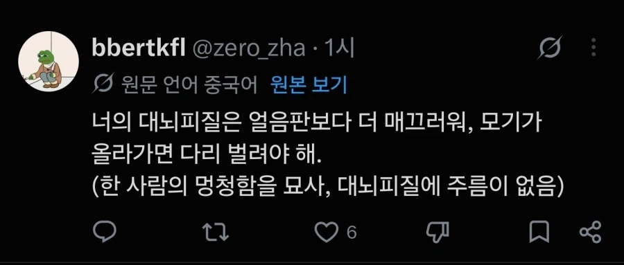 "참신한 욕을 알려줘" - 이미지 4