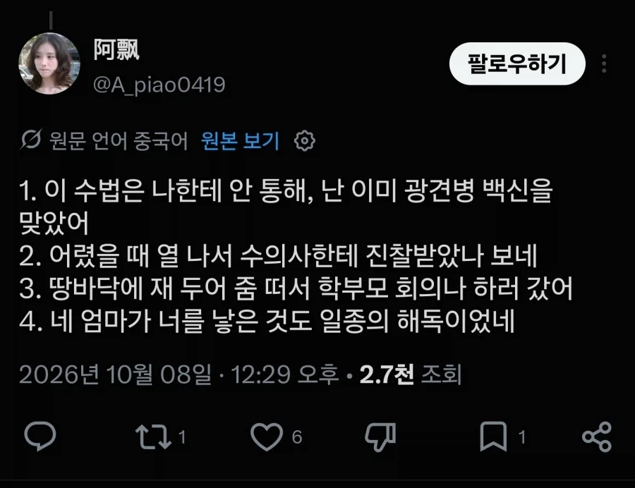 "참신한 욕을 알려줘" - 이미지 5