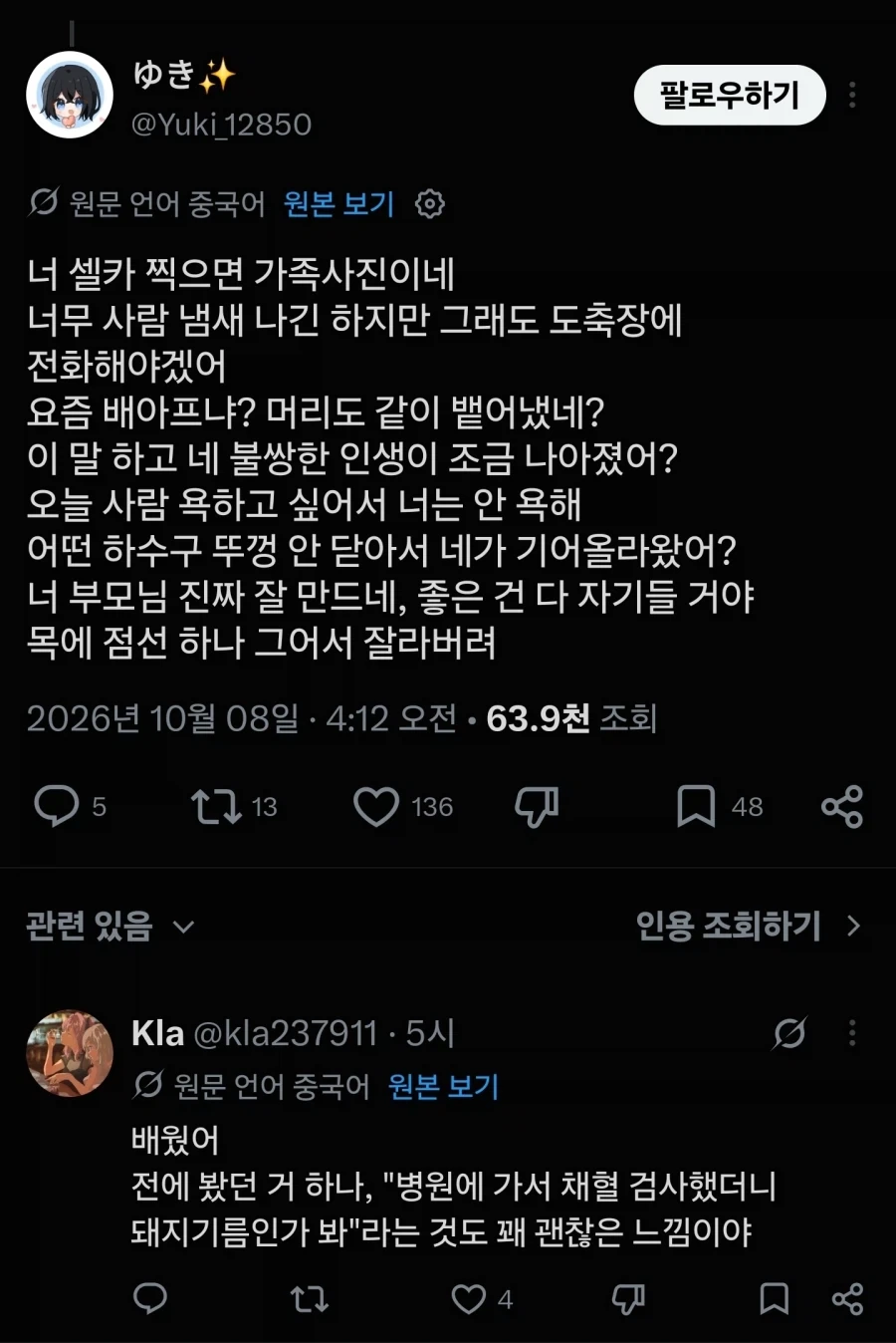 "참신한 욕을 알려줘" - 이미지 7