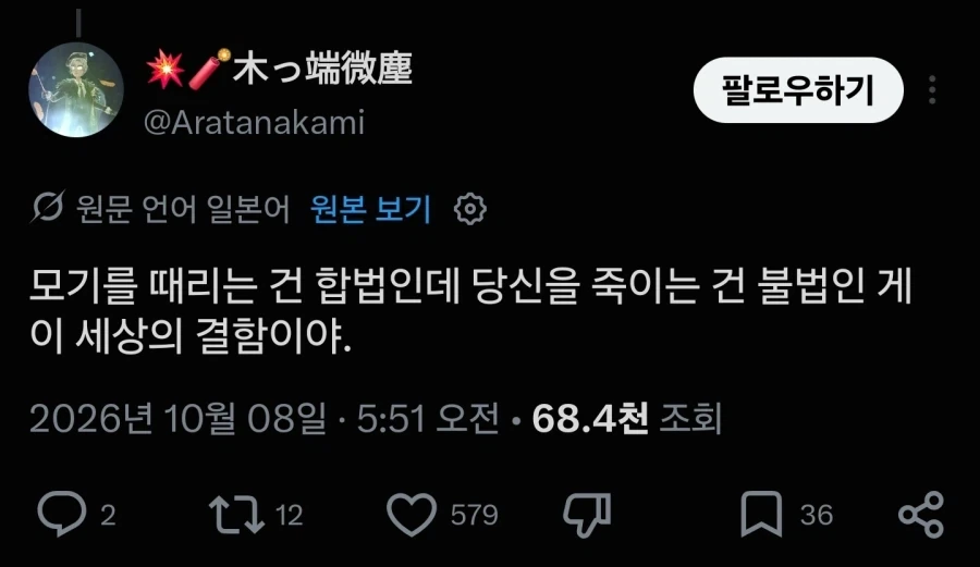"참신한 욕을 알려줘" - 이미지 9
