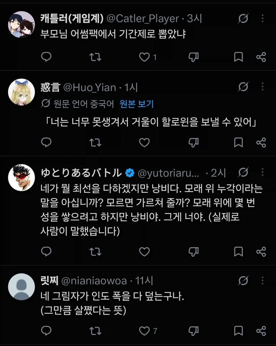 "참신한 욕을 알려줘" - 이미지 10
