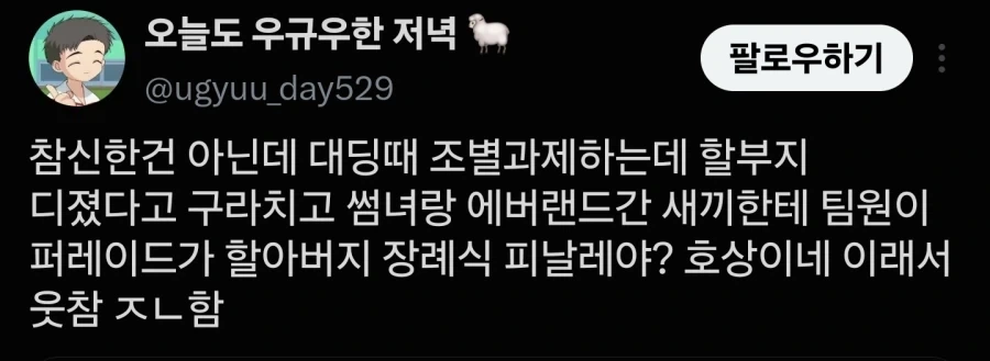"참신한 욕을 알려줘" - 이미지 11