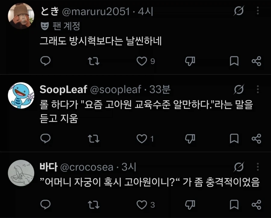 "참신한 욕을 알려줘" - 이미지 13