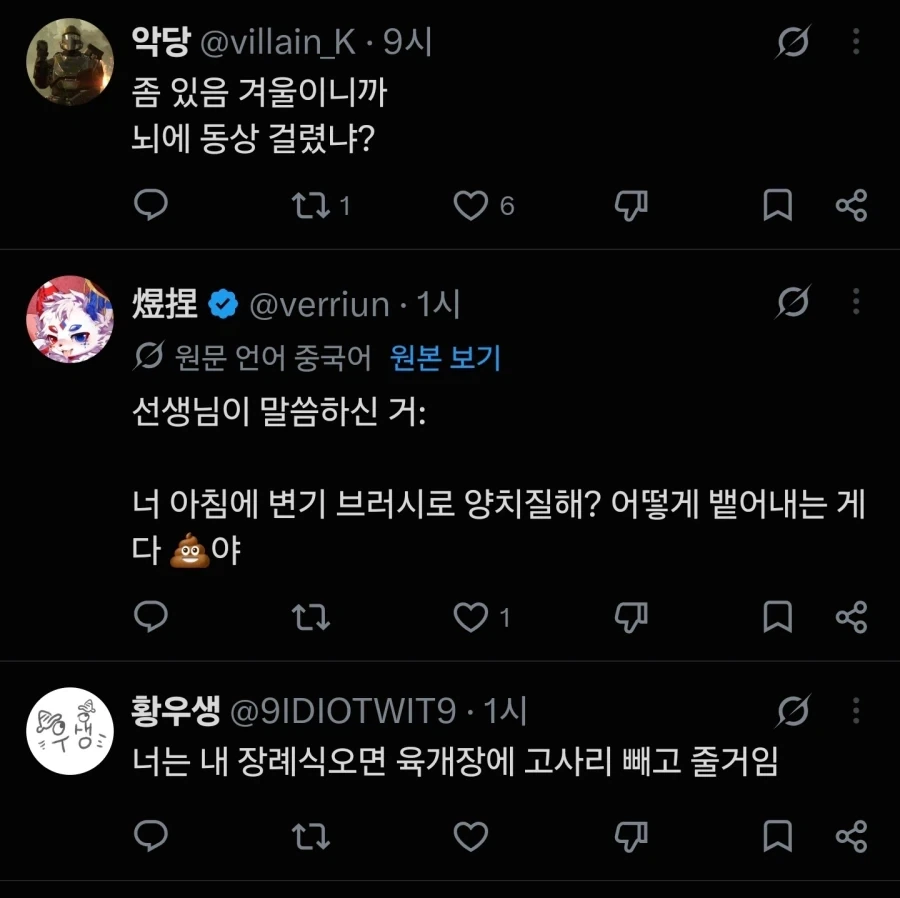 "참신한 욕을 알려줘" - 이미지 14