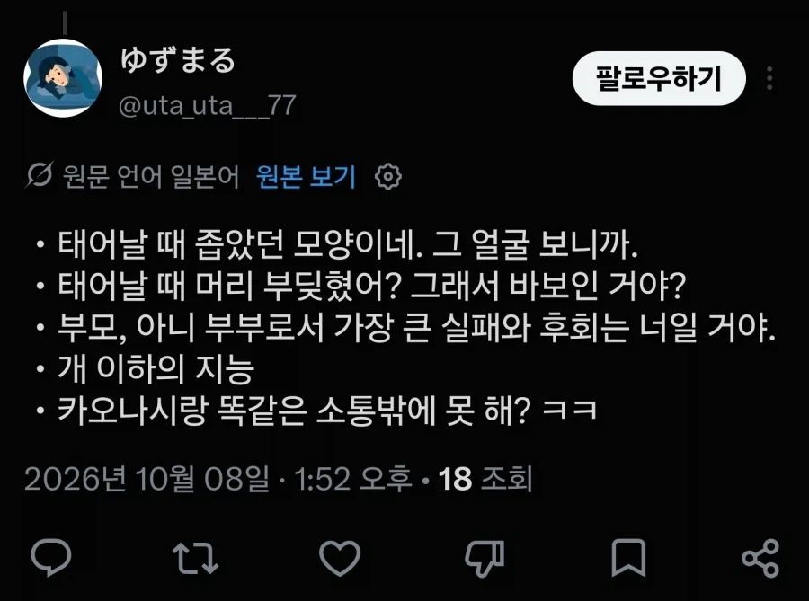 "참신한 욕을 알려줘" - 이미지 16