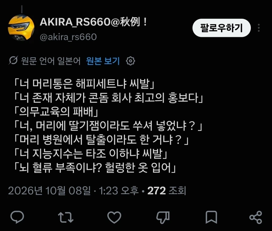"참신한 욕을 알려줘" - 이미지 17