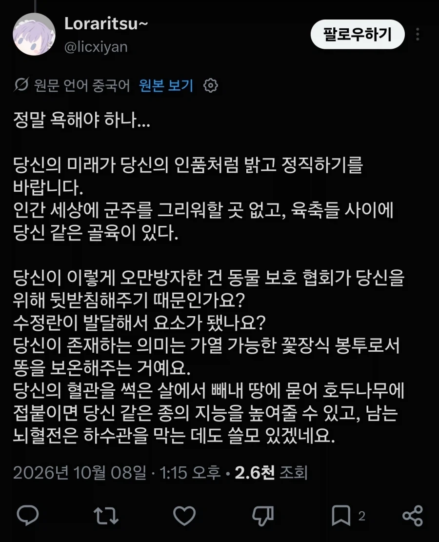 "참신한 욕을 알려줘" - 이미지 19