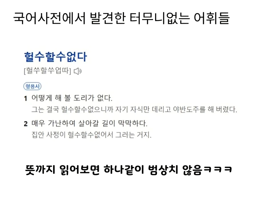 국어사진에서 발견한 터무니없는 어휘들...