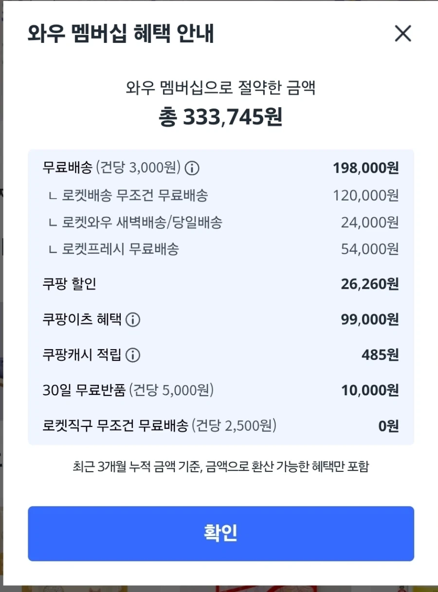 쿠팡이 잘하는거