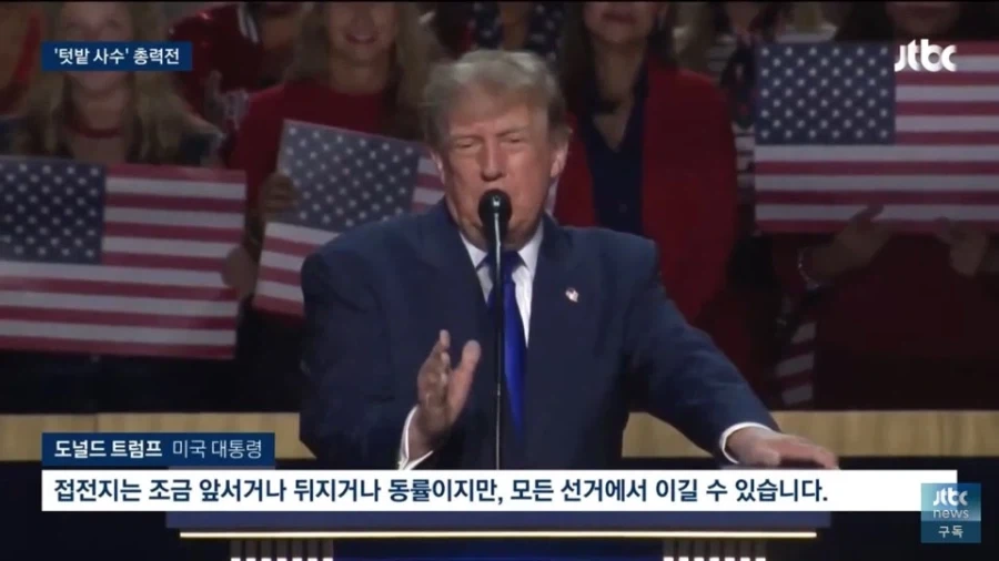 트럼프 : 접전지는 모두 이길 자신이 있다 - 이미지 3