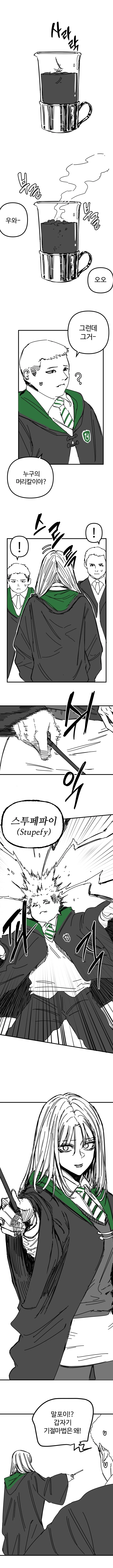 폴리주스 마법약을 훔친 말포이 - 이미지 3