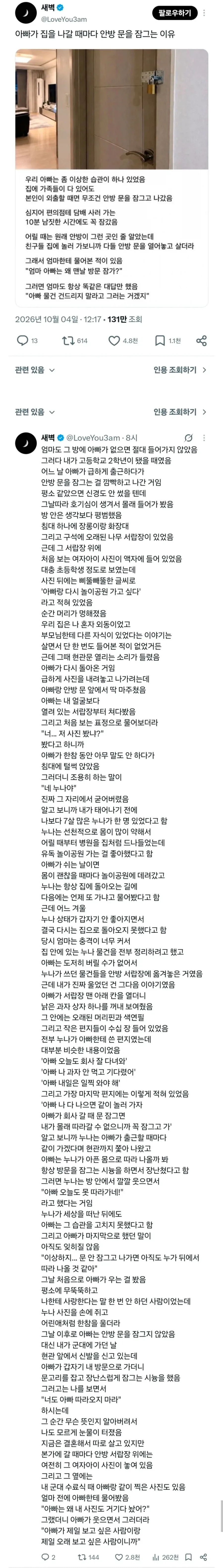 아빠가 집을 나갈때마다 안방문을 잠그는 이유