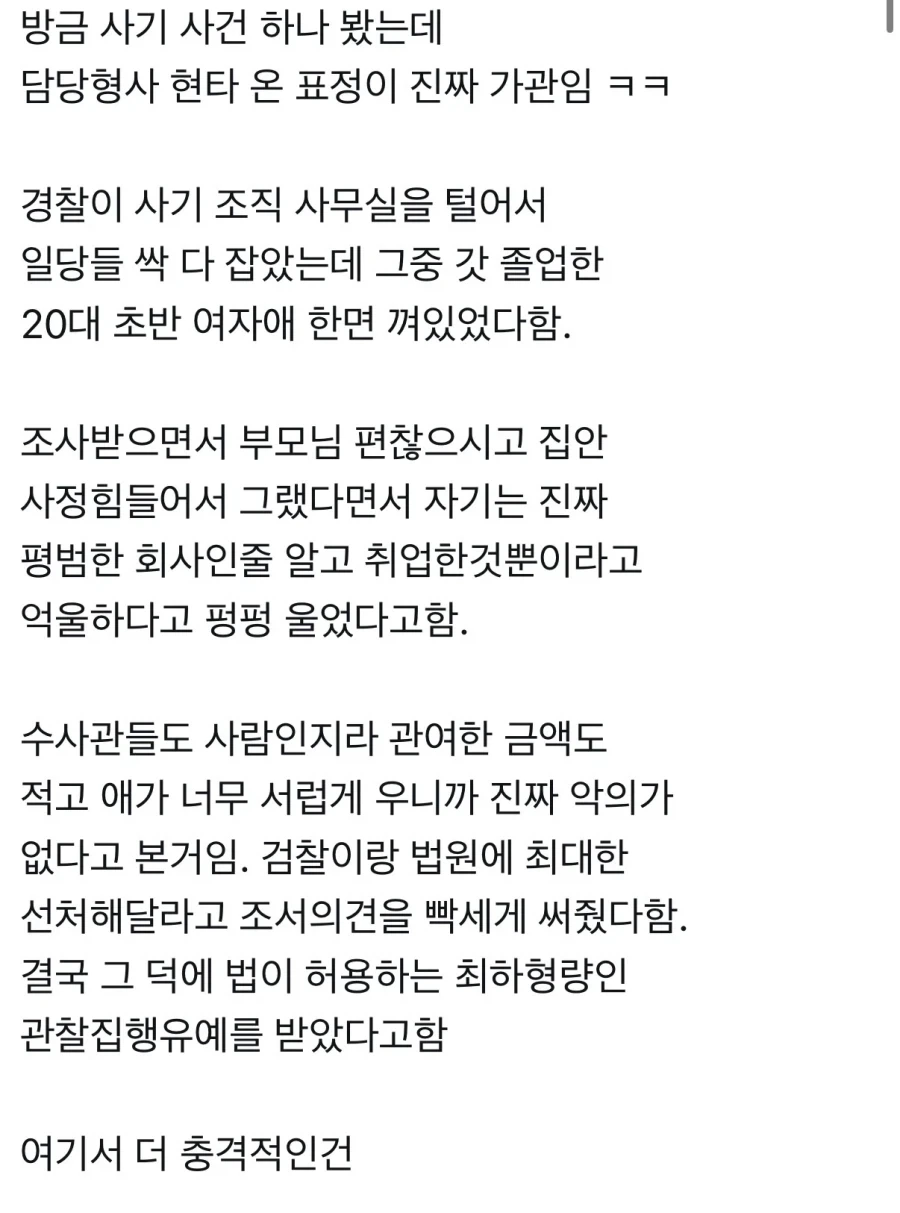 개쩌는 연기력의 사기꾼녀