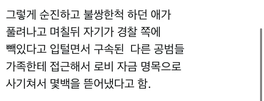 개쩌는 연기력의 사기꾼녀 - 이미지 2