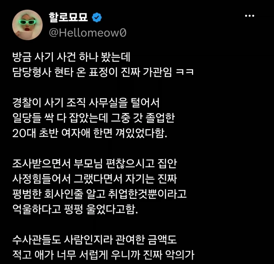 개쩌는 연기력의 사기꾼녀 - 이미지 3