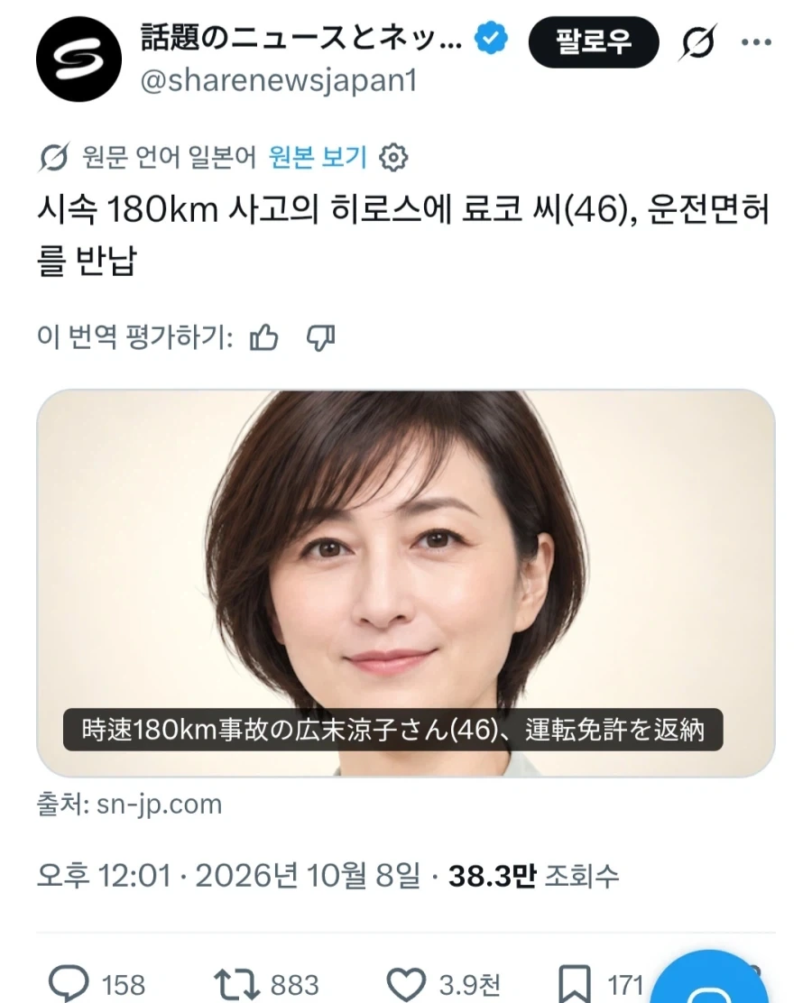 히로스에 료코 시속 180km 추돌사고 여파로 면허 반납