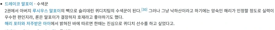 해리포터)TS 말포이가 해리와 사귈 가능성이 있는 이유 - 이미지 3