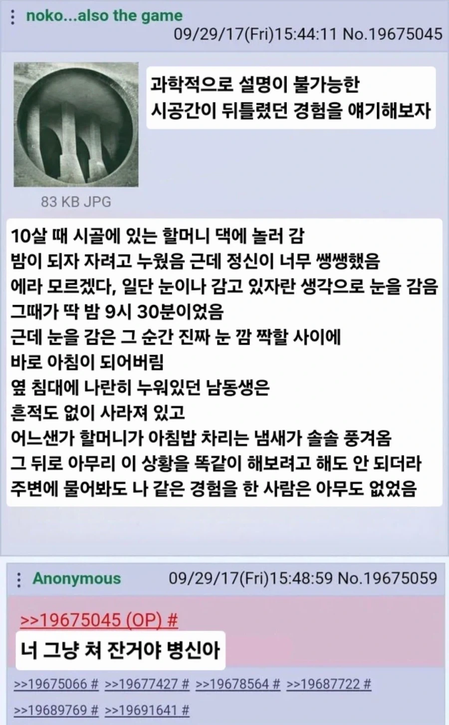 과학적으로 설명이 불가능한 시공간이 뒤틀렸던 경험