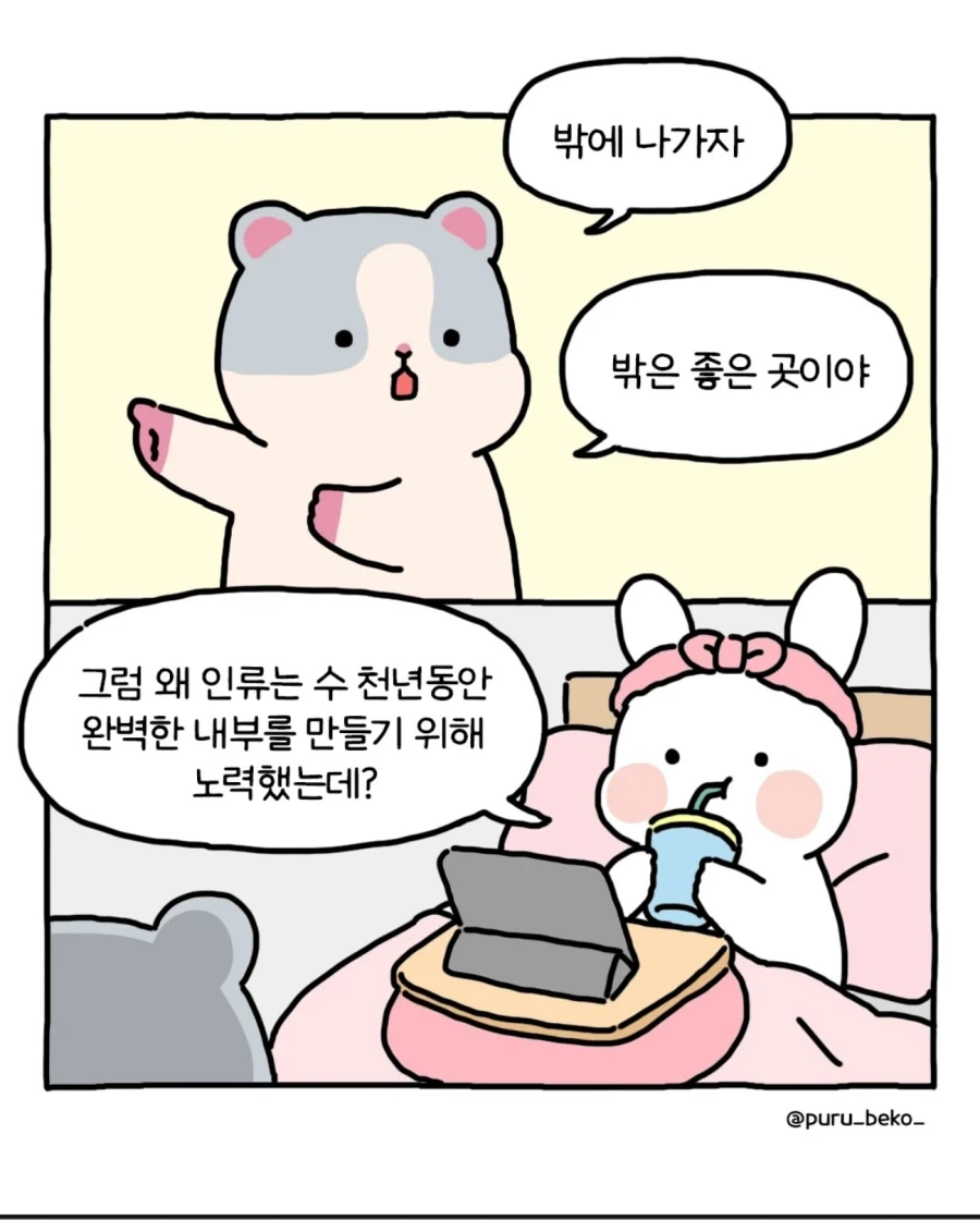 밖에 나가지 않을 매우 훌륭한 핑계