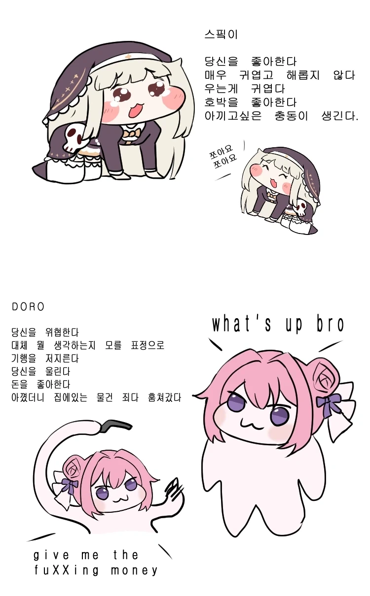 스픽이와 도로