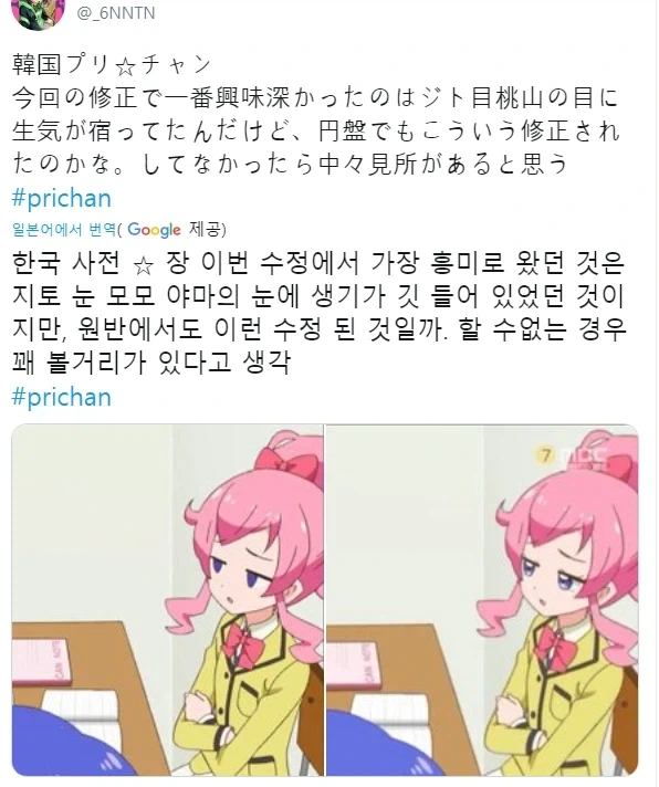 같은애니 한국판과 일본판의 여캐눈 작화차이