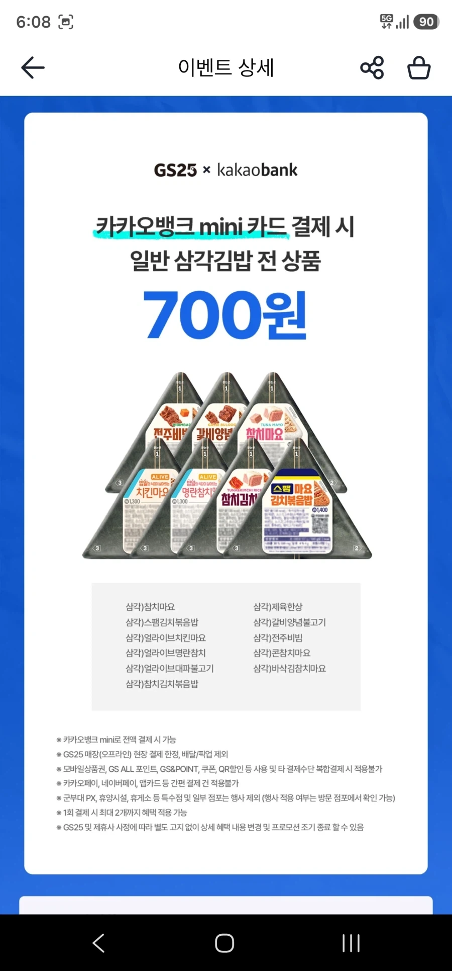 나도 삼각김밥 700원에 먹고싶어!!!.img